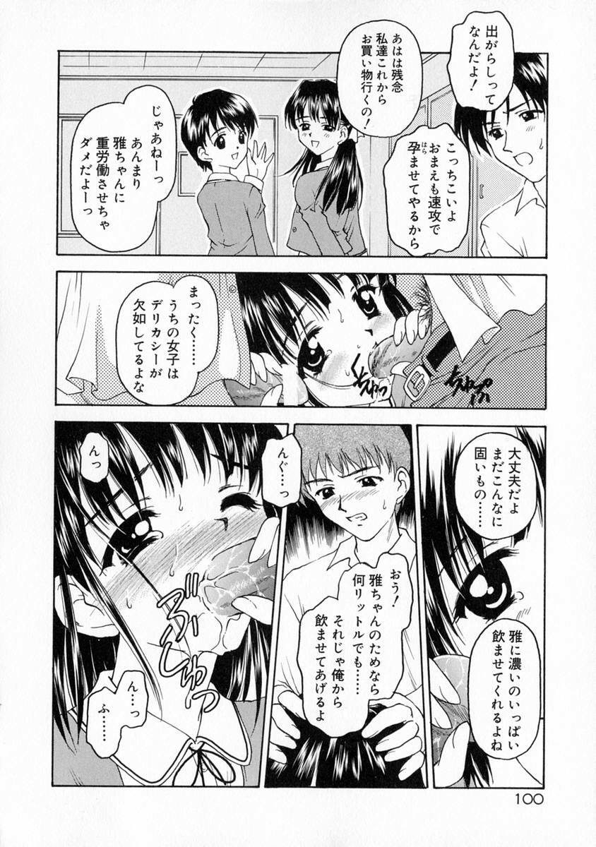 [Kageno Illyss] Manazashi page 106 full