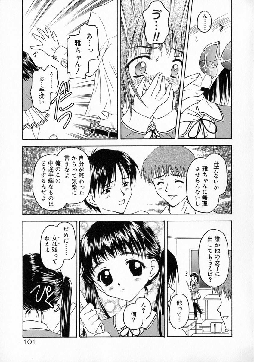 [Kageno Illyss] Manazashi page 107 full