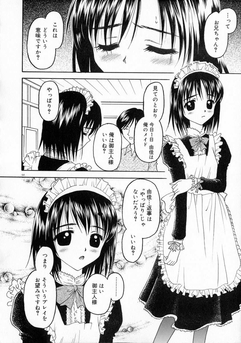 [Kageno Illyss] Manazashi page 70 full