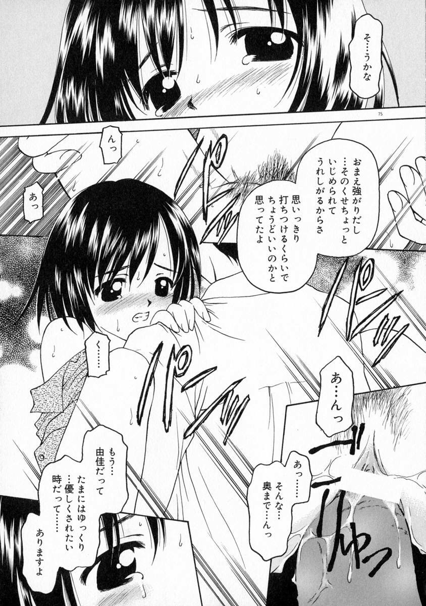 [Kageno Illyss] Manazashi page 81 full