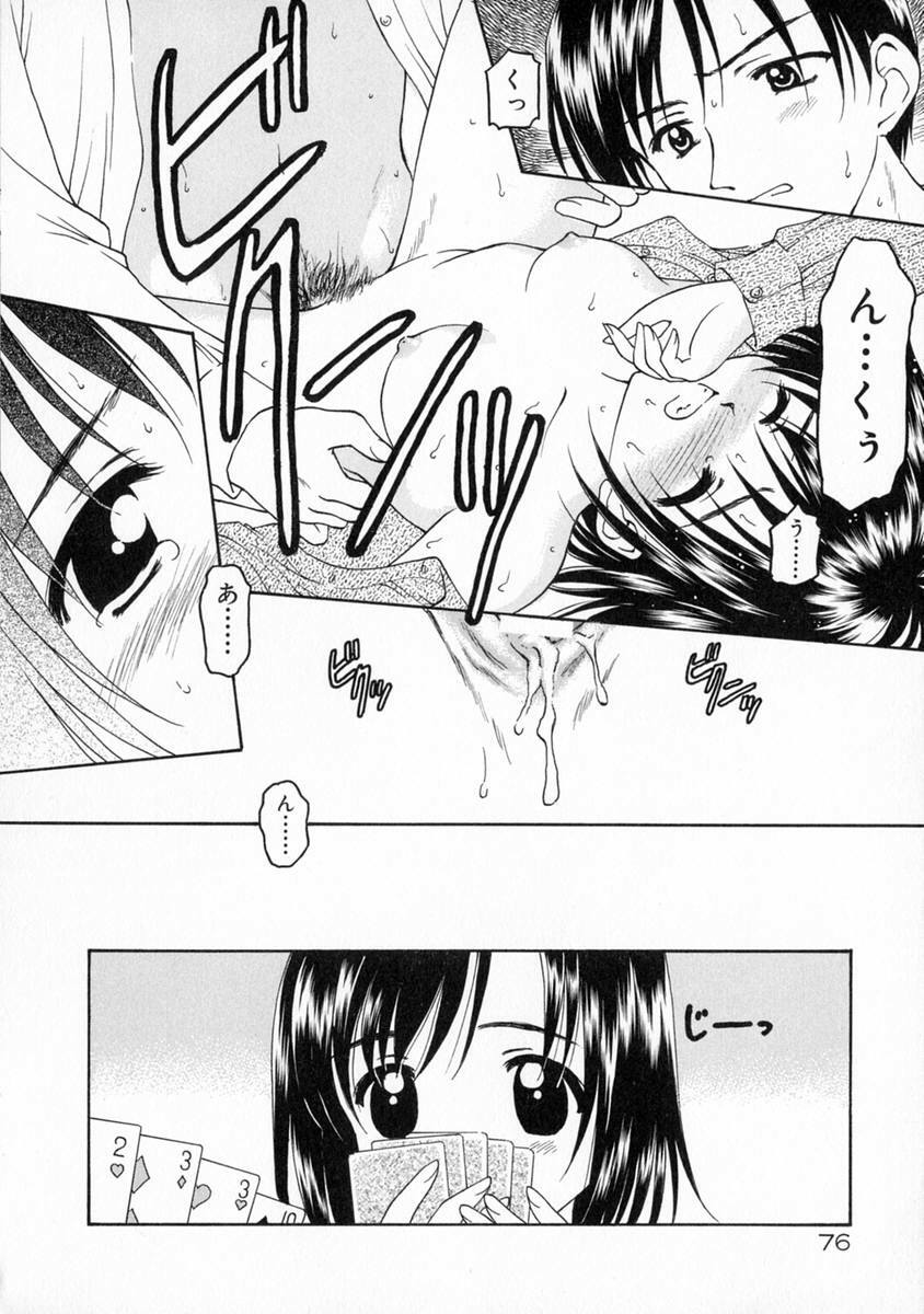 [Kageno Illyss] Manazashi page 82 full