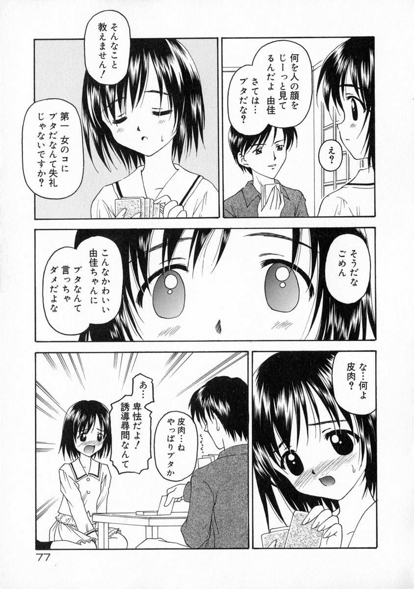 [Kageno Illyss] Manazashi page 83 full