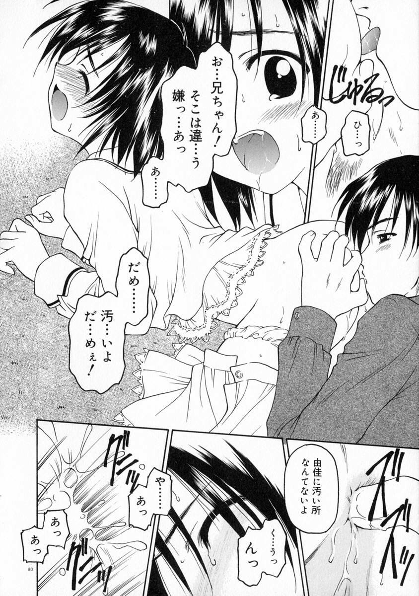 [Kageno Illyss] Manazashi page 86 full