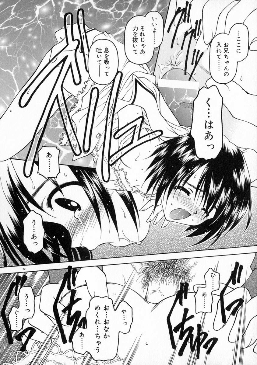 [Kageno Illyss] Manazashi page 88 full