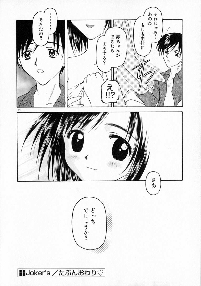[Kageno Illyss] Manazashi page 92 full