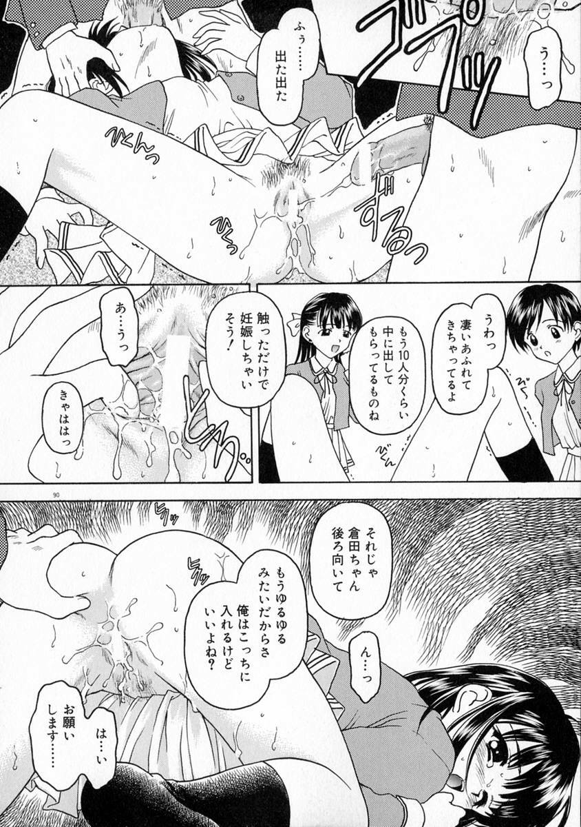 [Kageno Illyss] Manazashi page 96 full