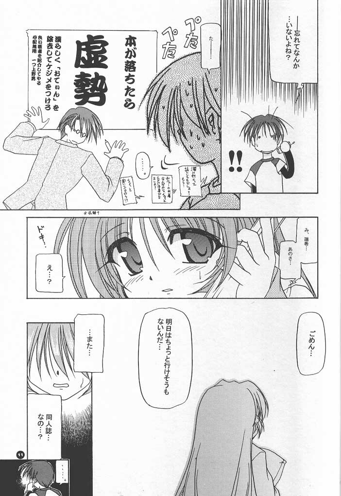 (C60) [KAMINENDO.CORPORATION (Akazawa RED)] Slow Love (Comic Party) page 10 full