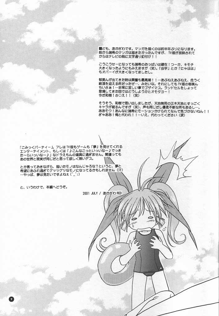 (C60) [KAMINENDO.CORPORATION (Akazawa RED)] Slow Love (Comic Party) page 6 full