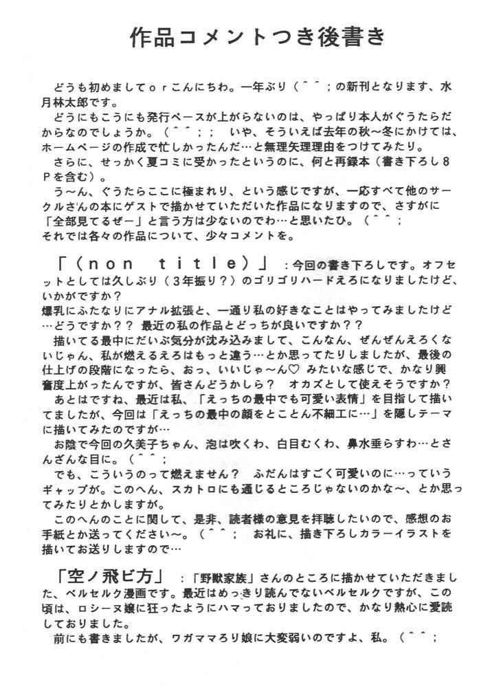 (C56) [Acid Noel (Mitsuki Rintarou)] Midnight Neurotic Report (Berserk, Yuukyuu Gensoukyoku 2) page 32 full