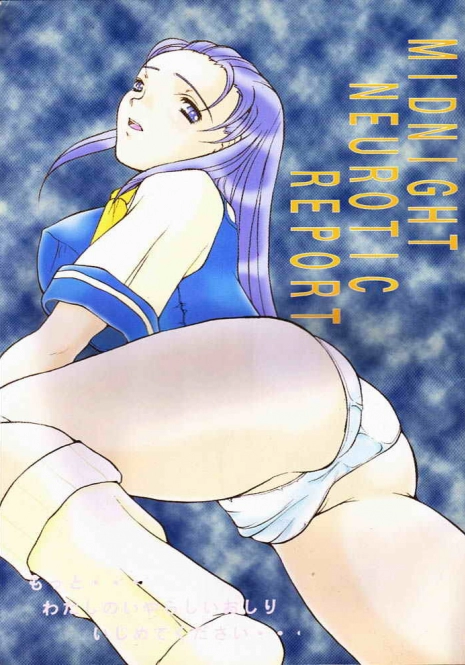(C56) [Acid Noel (Mitsuki Rintarou)] Midnight Neurotic Report (Berserk, Yuukyuu Gensoukyoku 2)