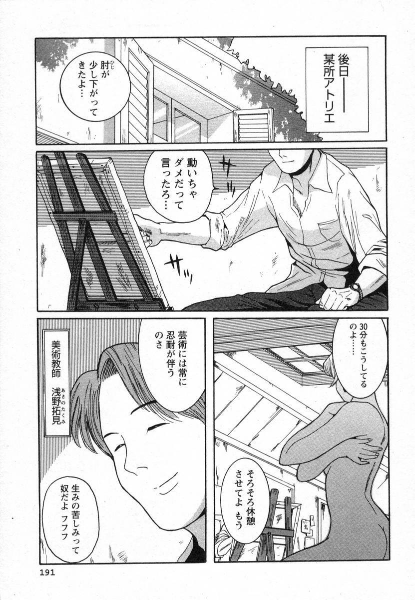 [Kojima Miu] Tokubetsu Shinsatsushitsu page 194 full