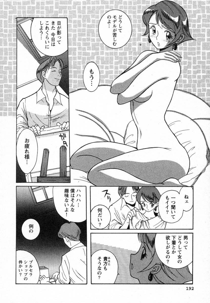 [Kojima Miu] Tokubetsu Shinsatsushitsu page 195 full