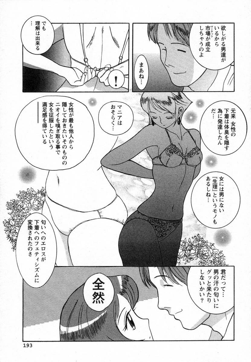 [Kojima Miu] Tokubetsu Shinsatsushitsu page 196 full