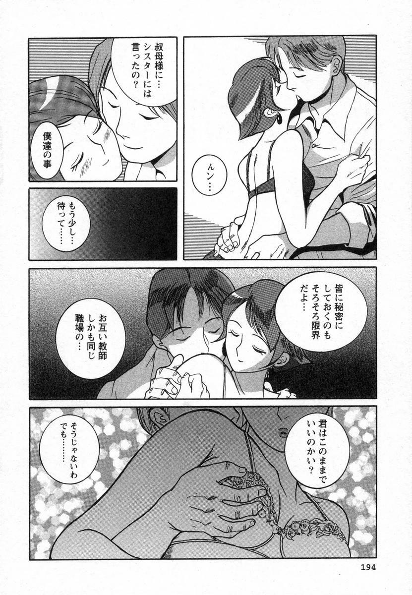 [Kojima Miu] Tokubetsu Shinsatsushitsu page 197 full