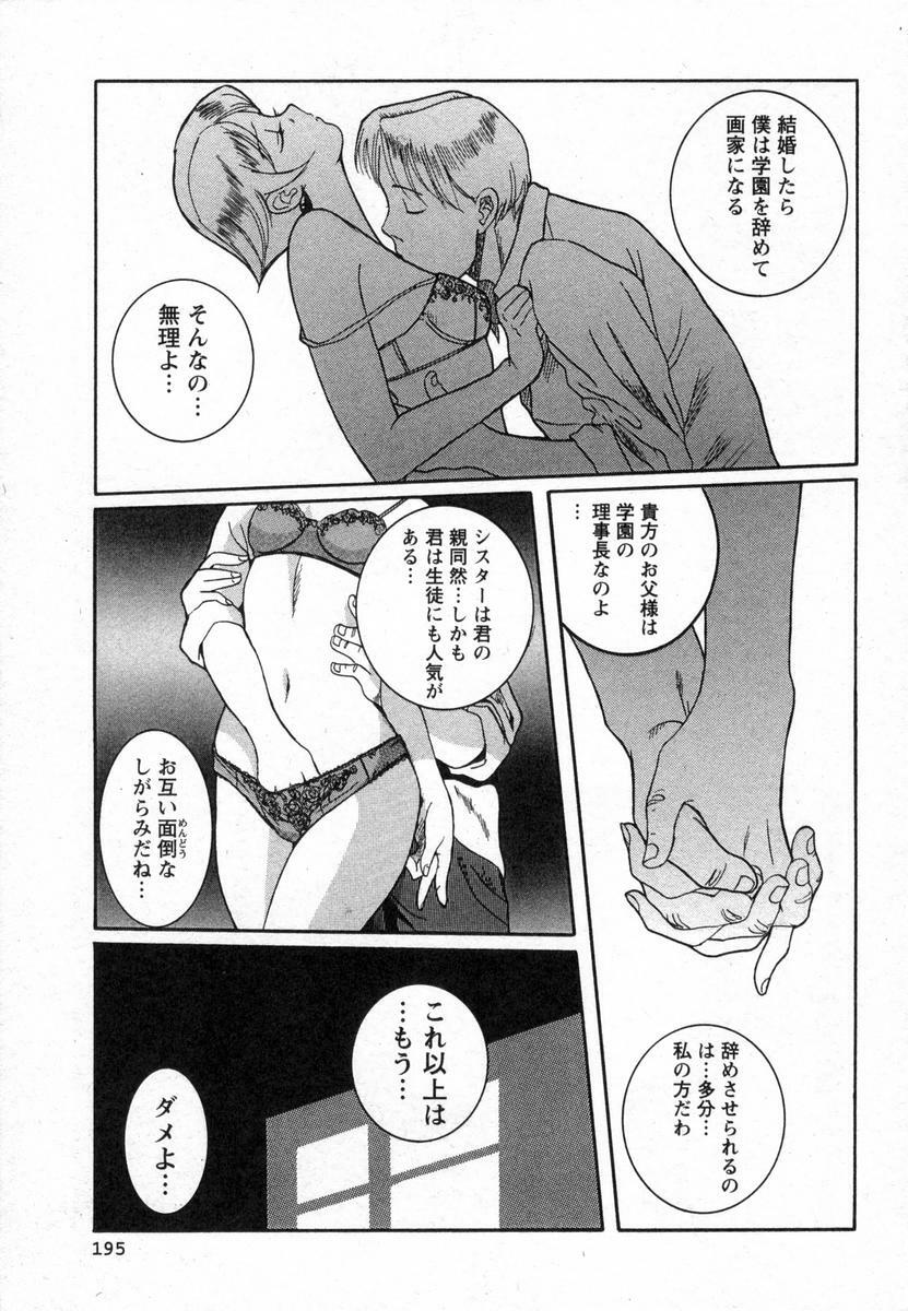 [Kojima Miu] Tokubetsu Shinsatsushitsu page 198 full