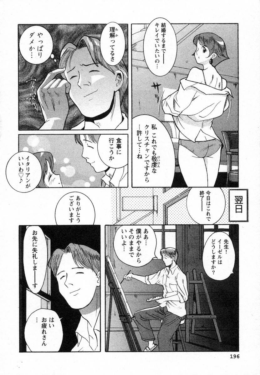 [Kojima Miu] Tokubetsu Shinsatsushitsu page 199 full