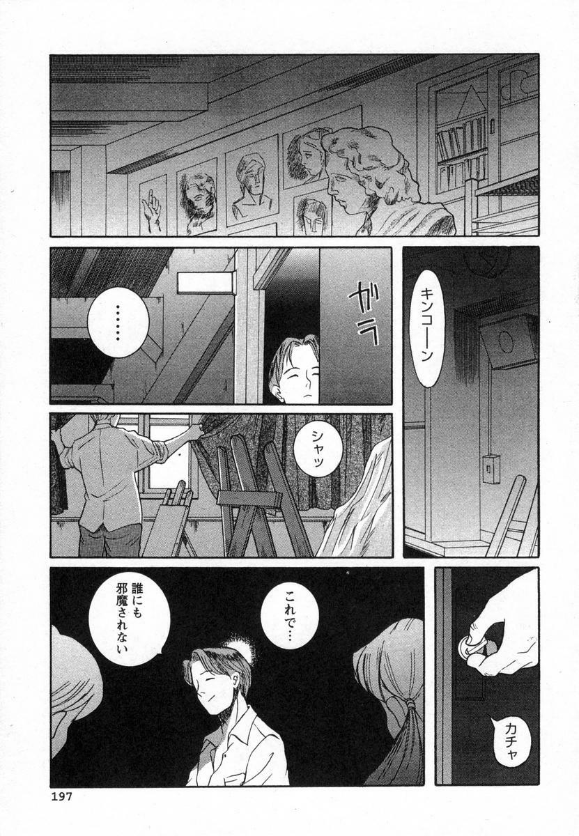 [Kojima Miu] Tokubetsu Shinsatsushitsu page 200 full