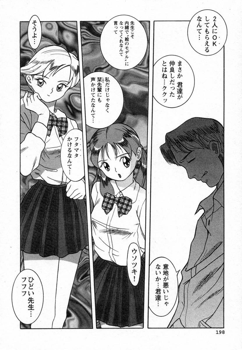 [Kojima Miu] Tokubetsu Shinsatsushitsu page 201 full