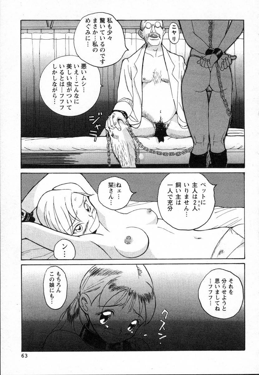 [Kojima Miu] Tokubetsu Shinsatsushitsu page 66 full