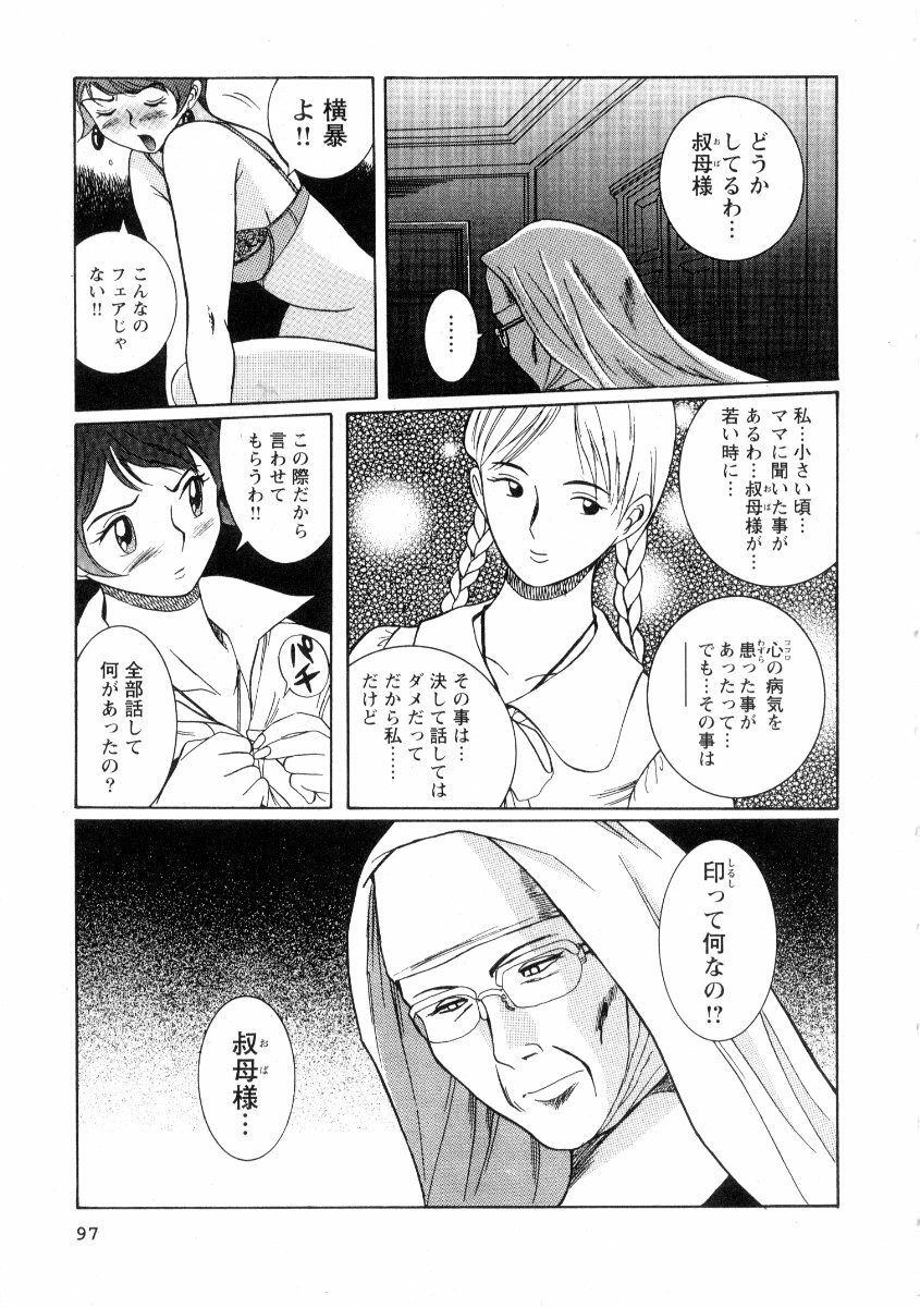 [Kojima Miu] Tokubetsu Shinsatsushitsu 2 page 103 full
