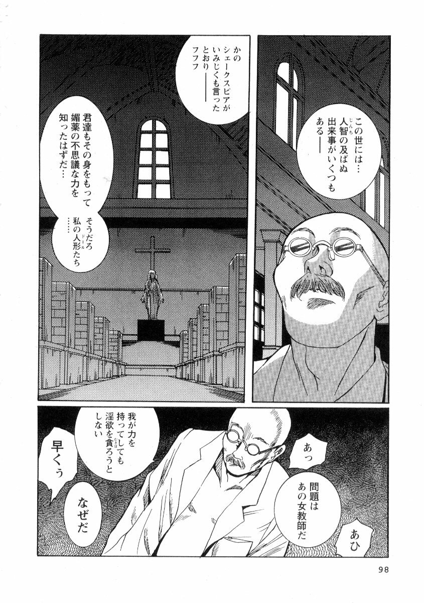 [Kojima Miu] Tokubetsu Shinsatsushitsu 2 page 104 full