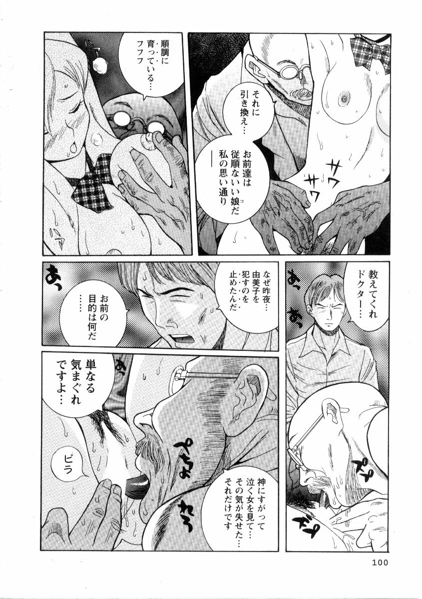 [Kojima Miu] Tokubetsu Shinsatsushitsu 2 page 106 full