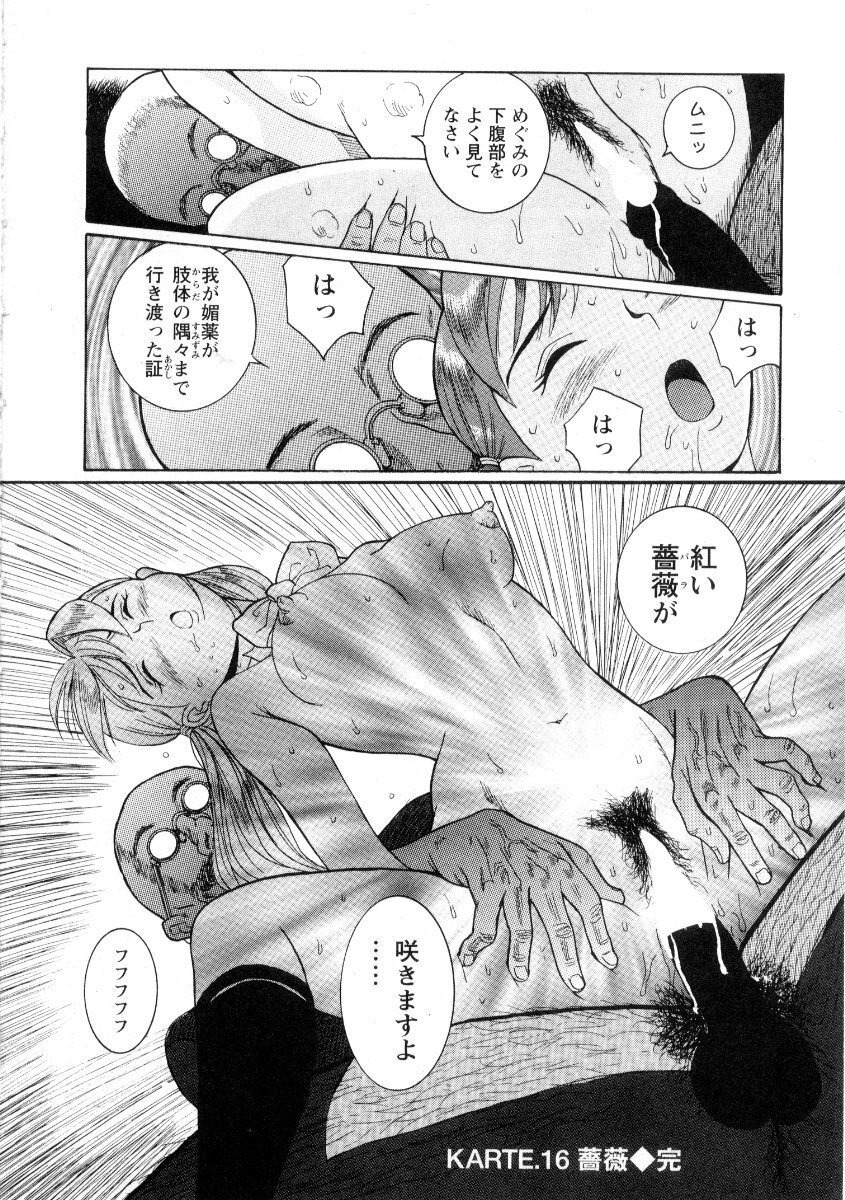 [Kojima Miu] Tokubetsu Shinsatsushitsu 2 page 108 full