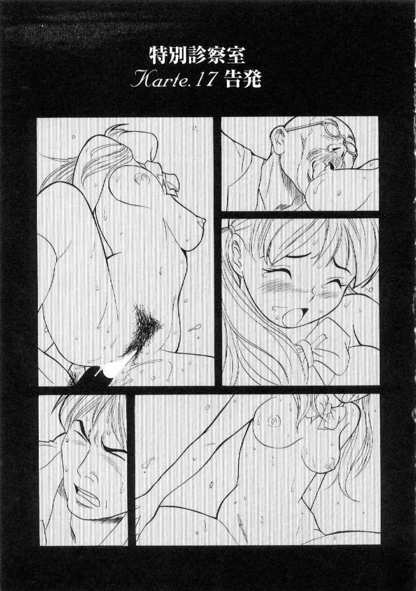 [Kojima Miu] Tokubetsu Shinsatsushitsu 2 page 109 full