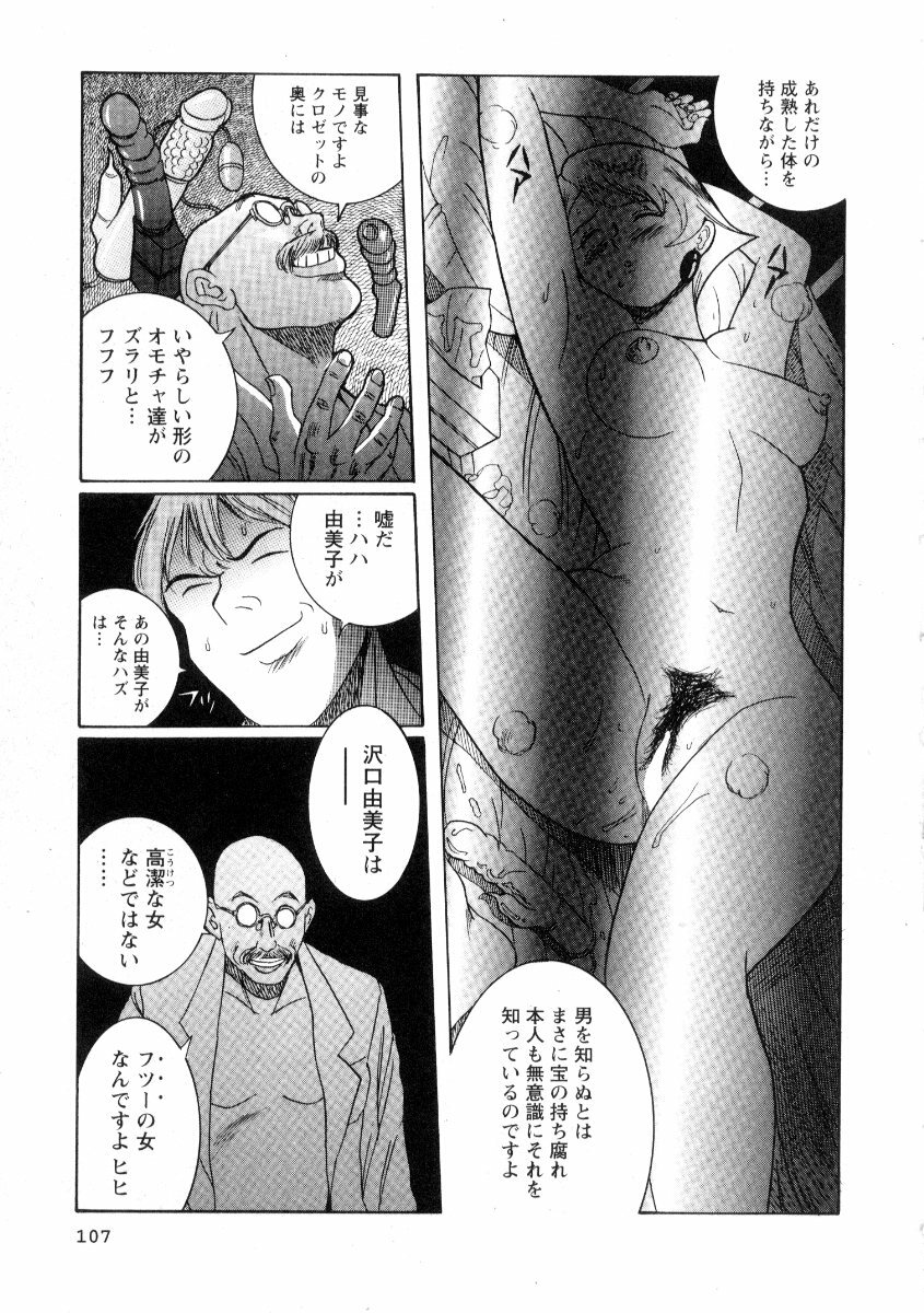 [Kojima Miu] Tokubetsu Shinsatsushitsu 2 page 113 full