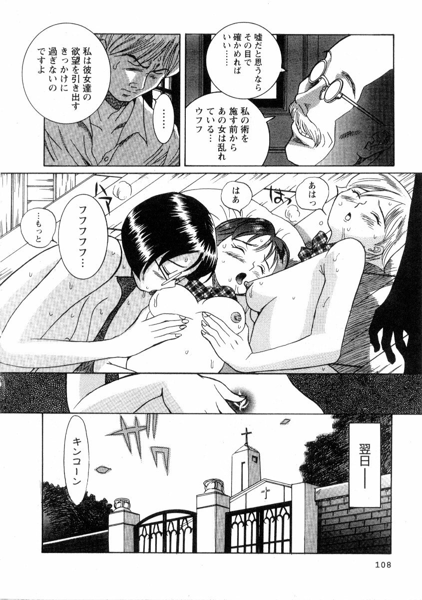 [Kojima Miu] Tokubetsu Shinsatsushitsu 2 page 114 full