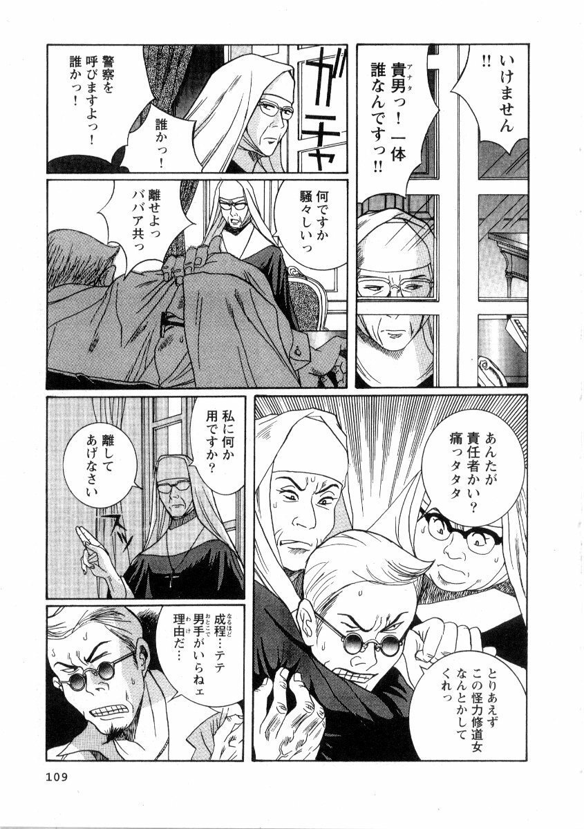 [Kojima Miu] Tokubetsu Shinsatsushitsu 2 page 115 full