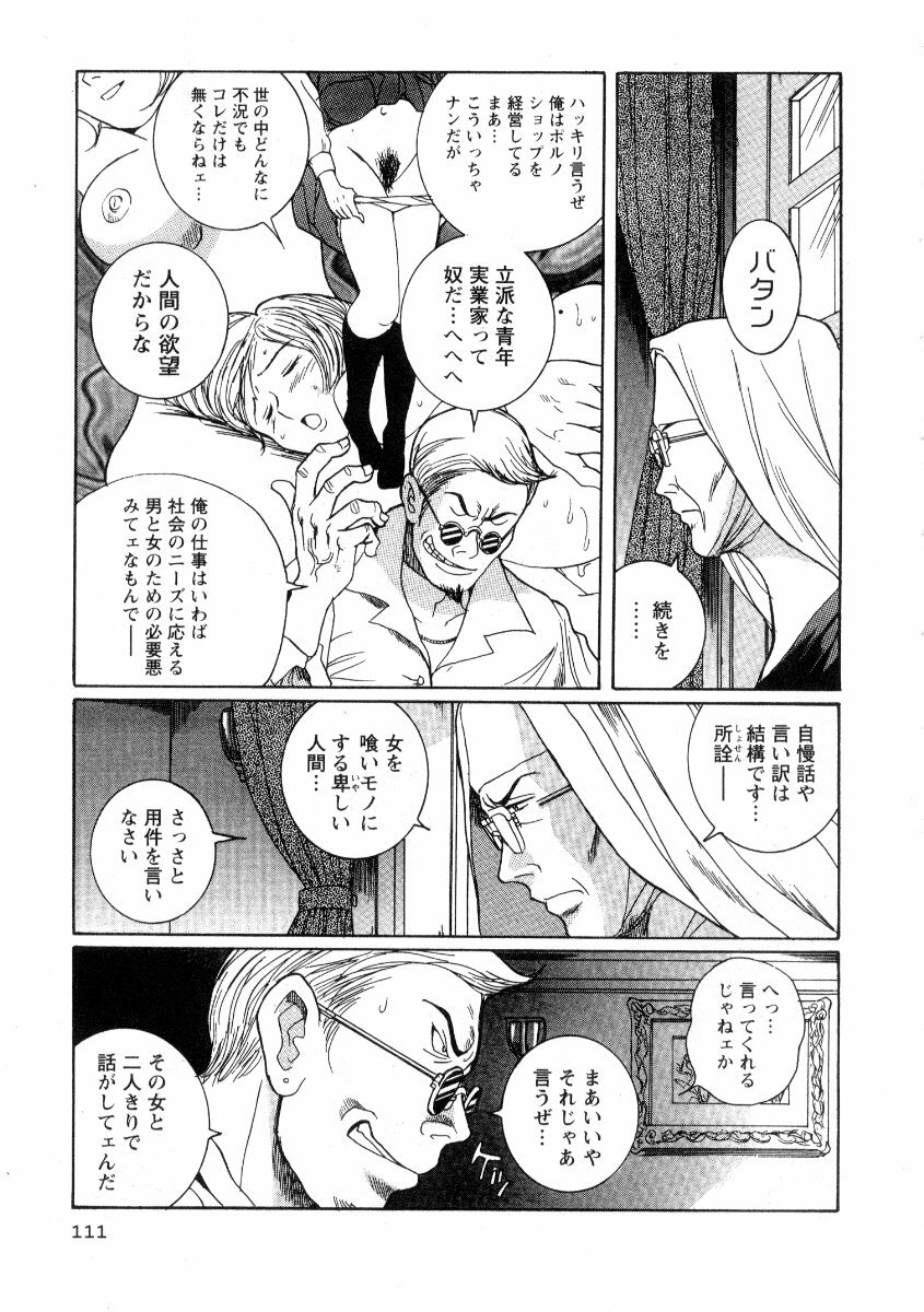 [Kojima Miu] Tokubetsu Shinsatsushitsu 2 page 117 full