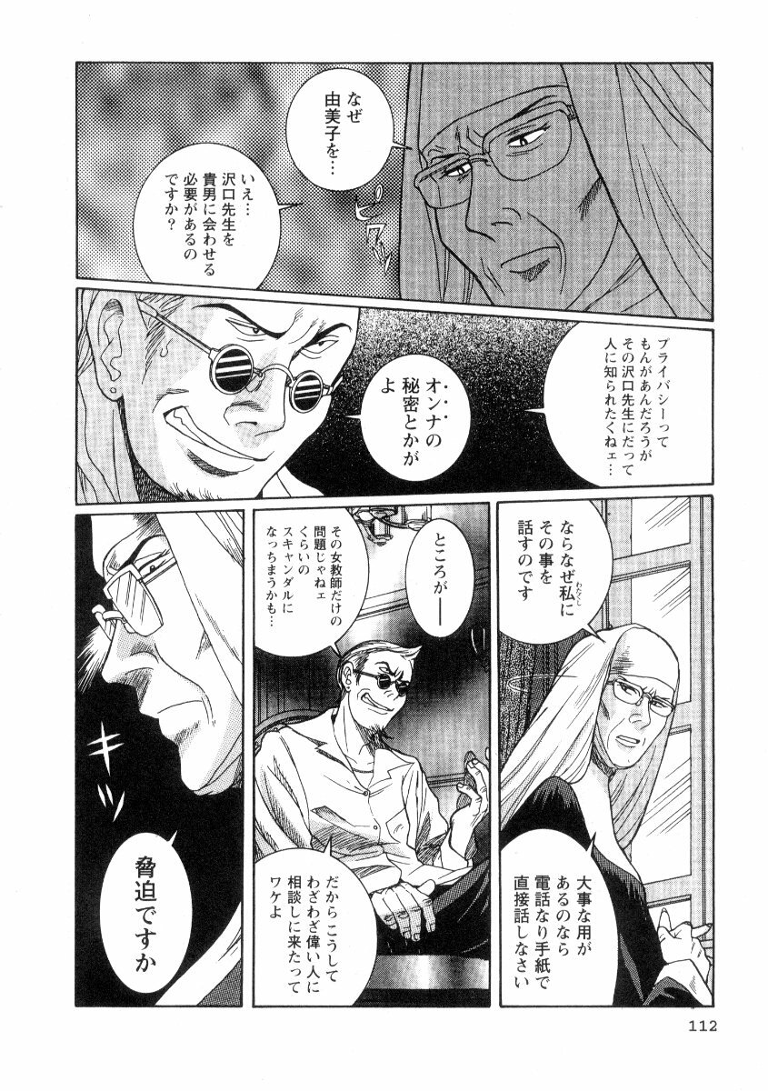 [Kojima Miu] Tokubetsu Shinsatsushitsu 2 page 118 full