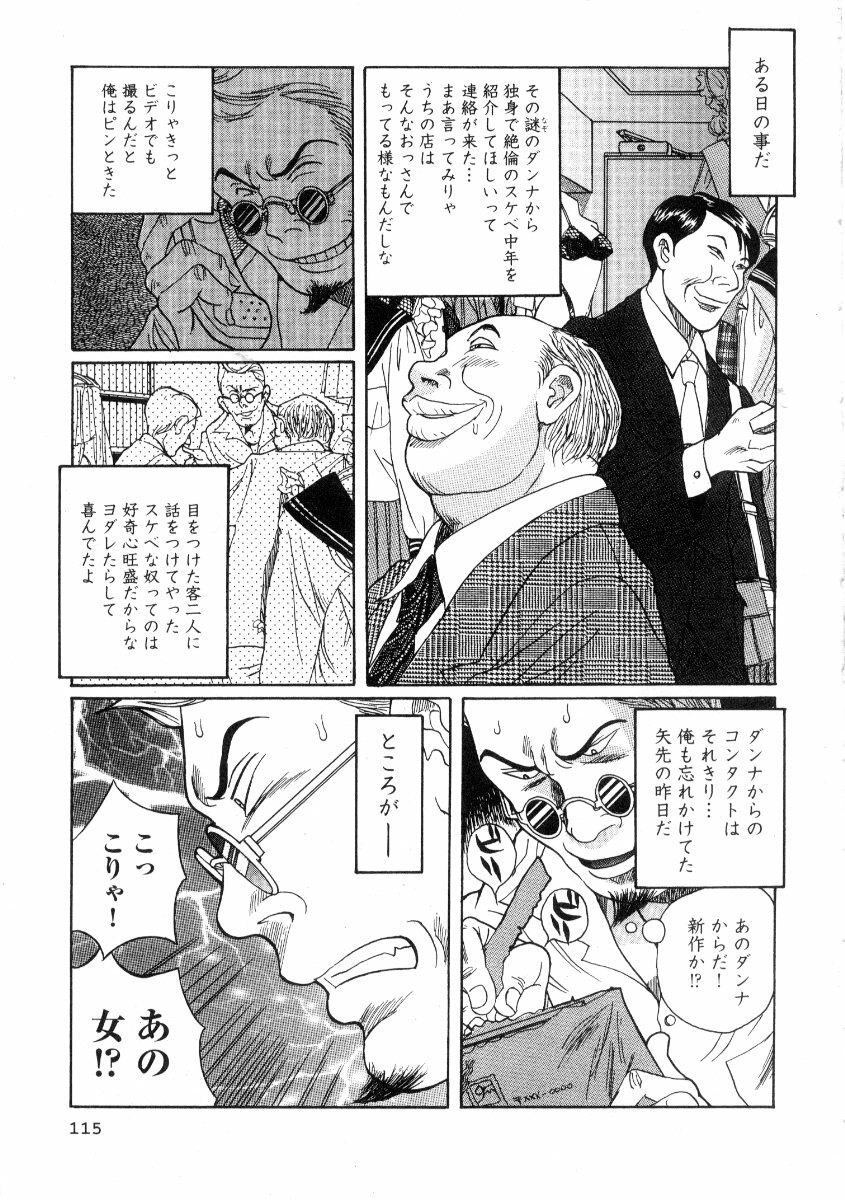 [Kojima Miu] Tokubetsu Shinsatsushitsu 2 page 121 full