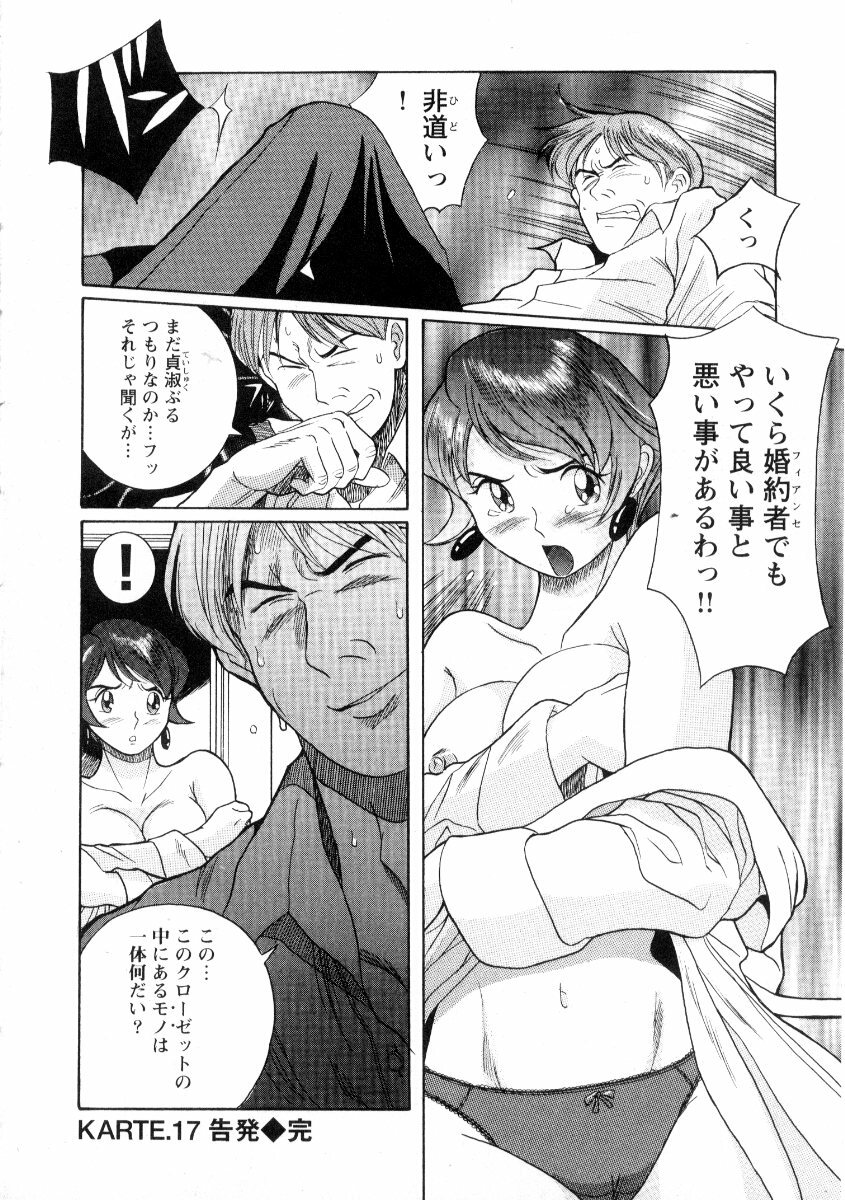 [Kojima Miu] Tokubetsu Shinsatsushitsu 2 page 128 full