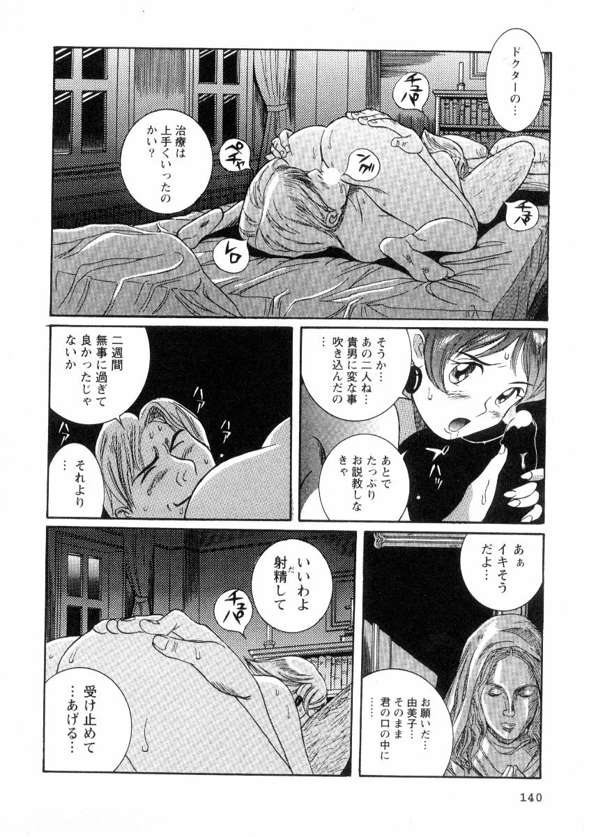 [Kojima Miu] Tokubetsu Shinsatsushitsu 2 page 146 full