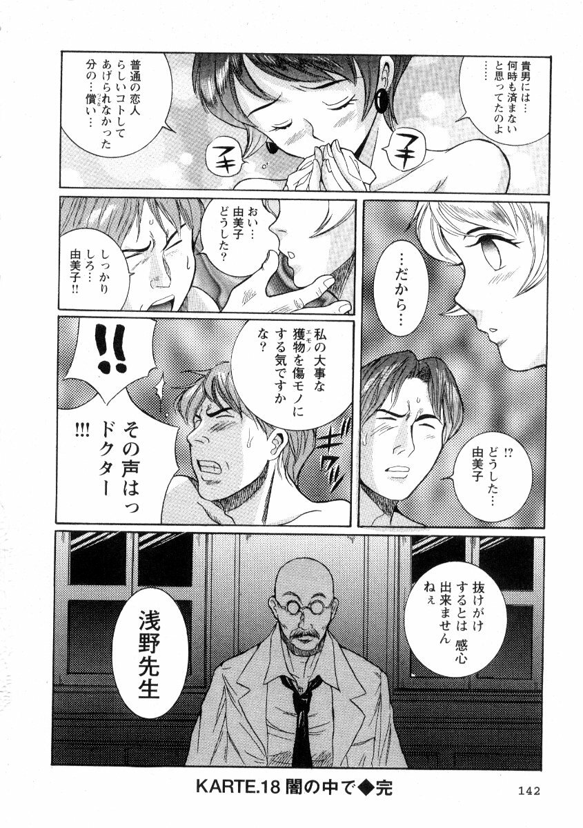 [Kojima Miu] Tokubetsu Shinsatsushitsu 2 page 148 full