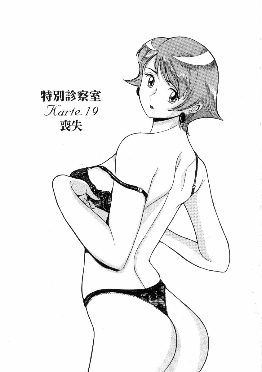 [Kojima Miu] Tokubetsu Shinsatsushitsu 2 page 149 full