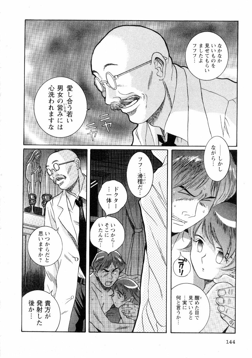 [Kojima Miu] Tokubetsu Shinsatsushitsu 2 page 150 full