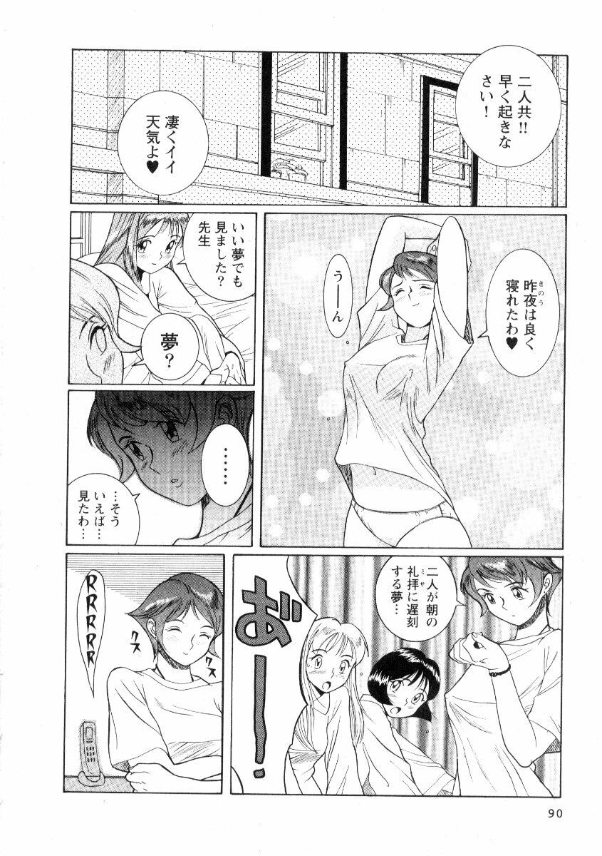 [Kojima Miu] Tokubetsu Shinsatsushitsu 2 page 96 full