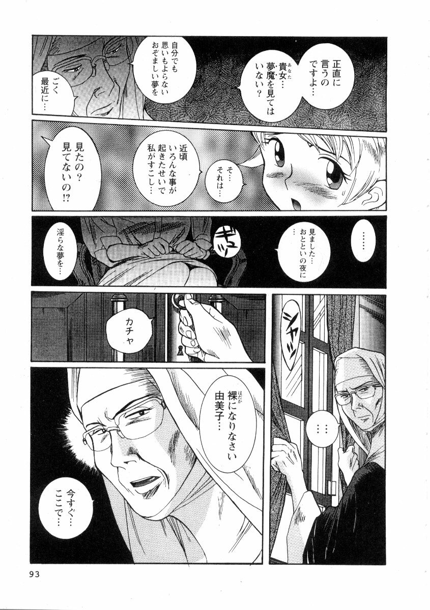 [Kojima Miu] Tokubetsu Shinsatsushitsu 2 page 99 full