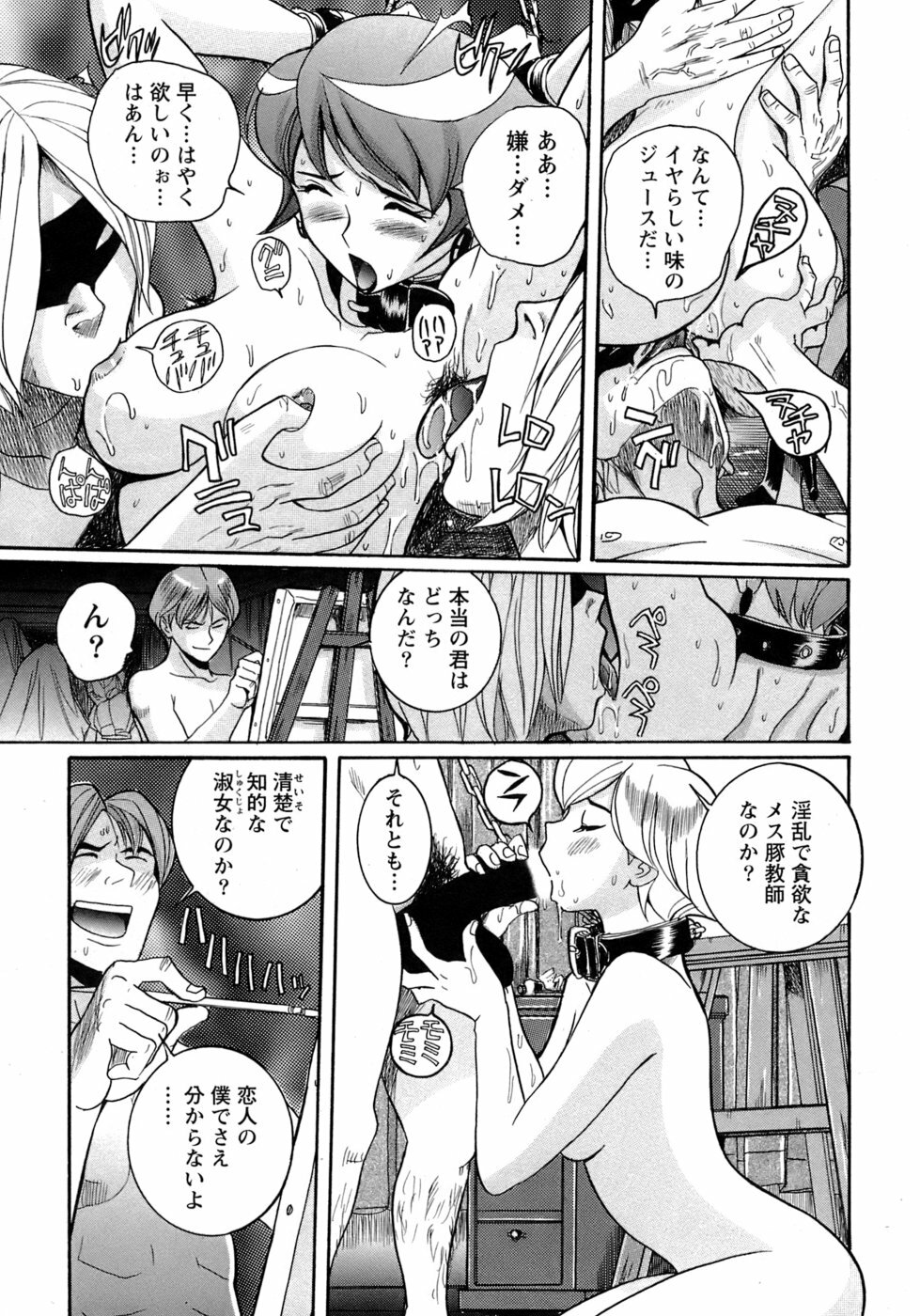 [Kojima Miu] Tokubetsu Shinsatsushitsu 4 page 156 full