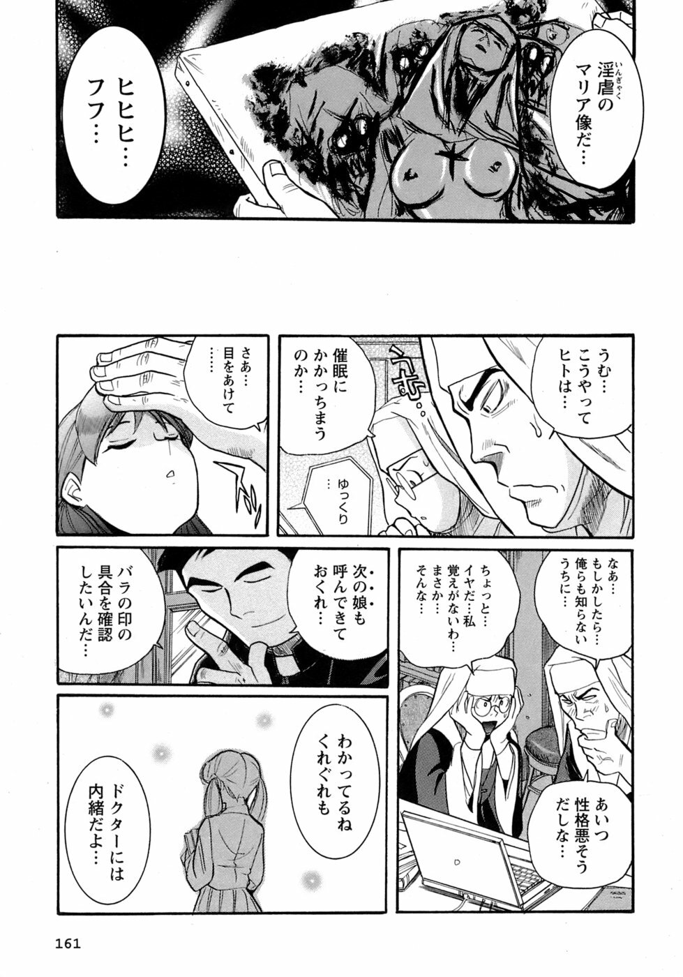 [Kojima Miu] Tokubetsu Shinsatsushitsu 4 page 164 full
