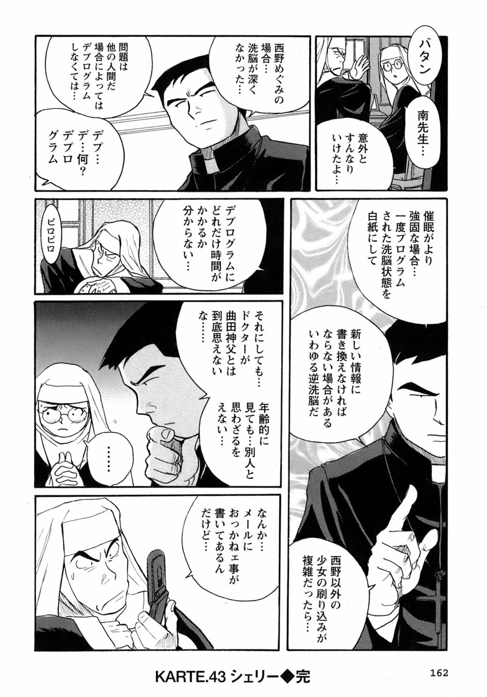 [Kojima Miu] Tokubetsu Shinsatsushitsu 4 page 165 full