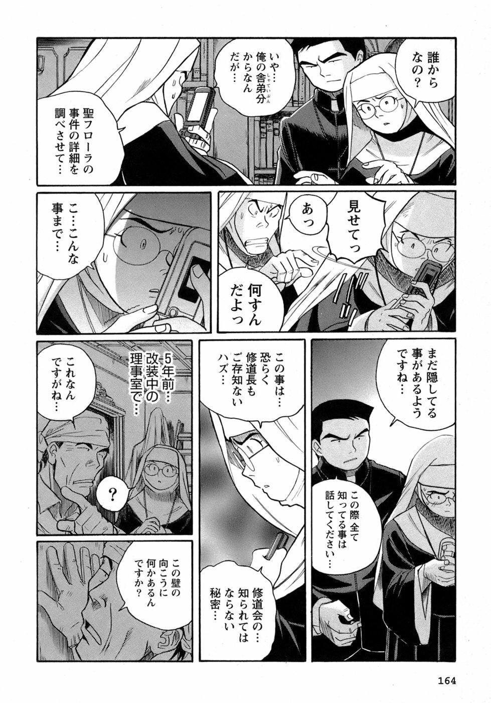 [Kojima Miu] Tokubetsu Shinsatsushitsu 4 page 167 full