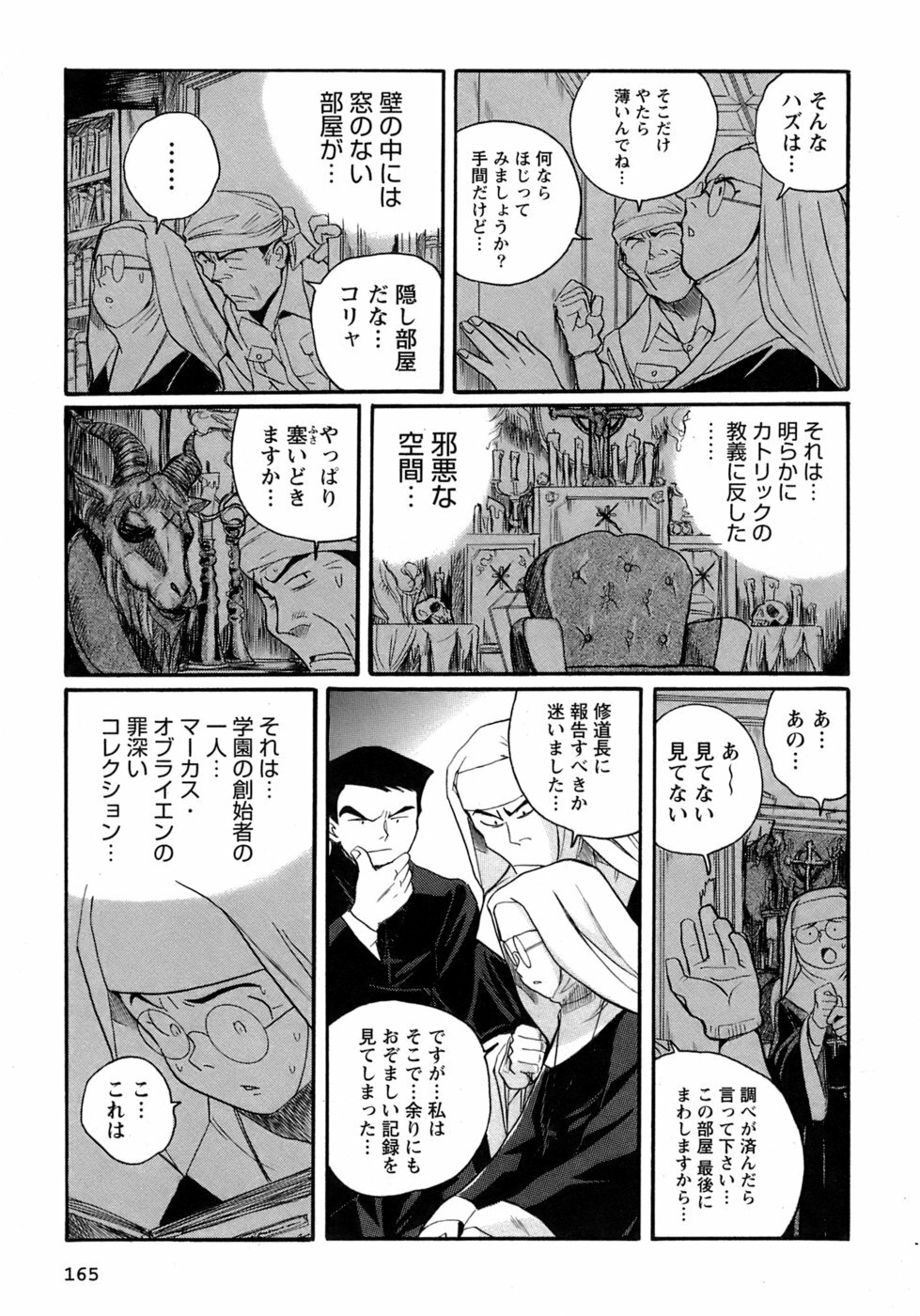 [Kojima Miu] Tokubetsu Shinsatsushitsu 4 page 168 full