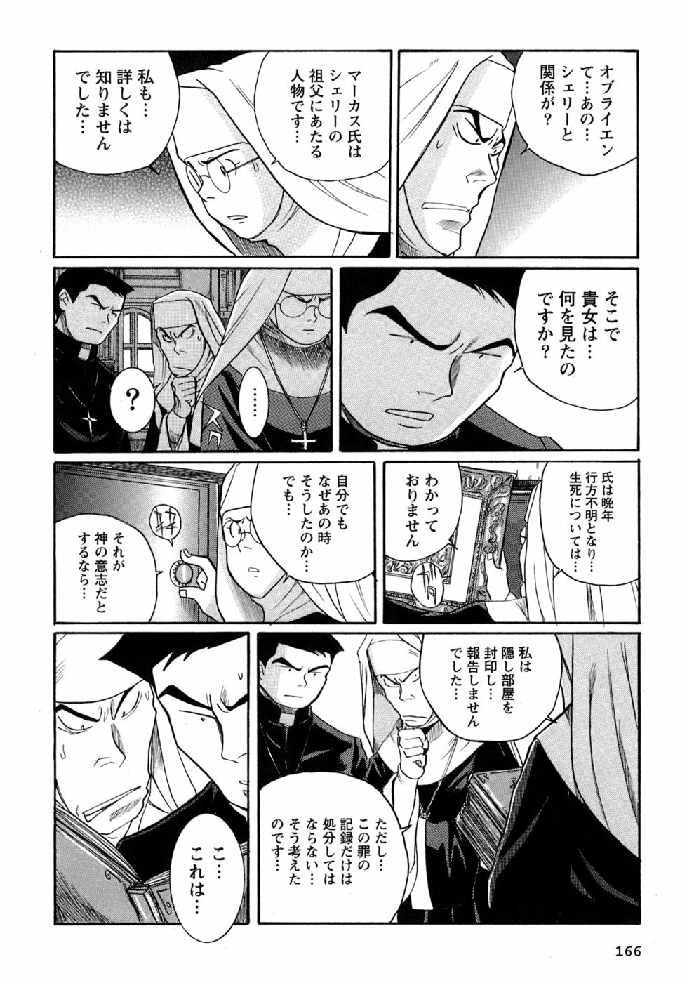 [Kojima Miu] Tokubetsu Shinsatsushitsu 4 page 169 full