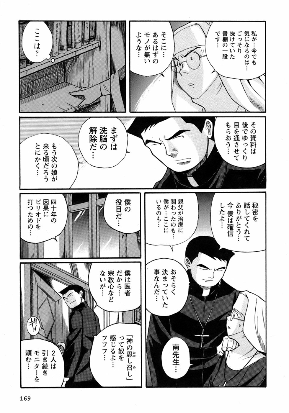 [Kojima Miu] Tokubetsu Shinsatsushitsu 4 page 172 full