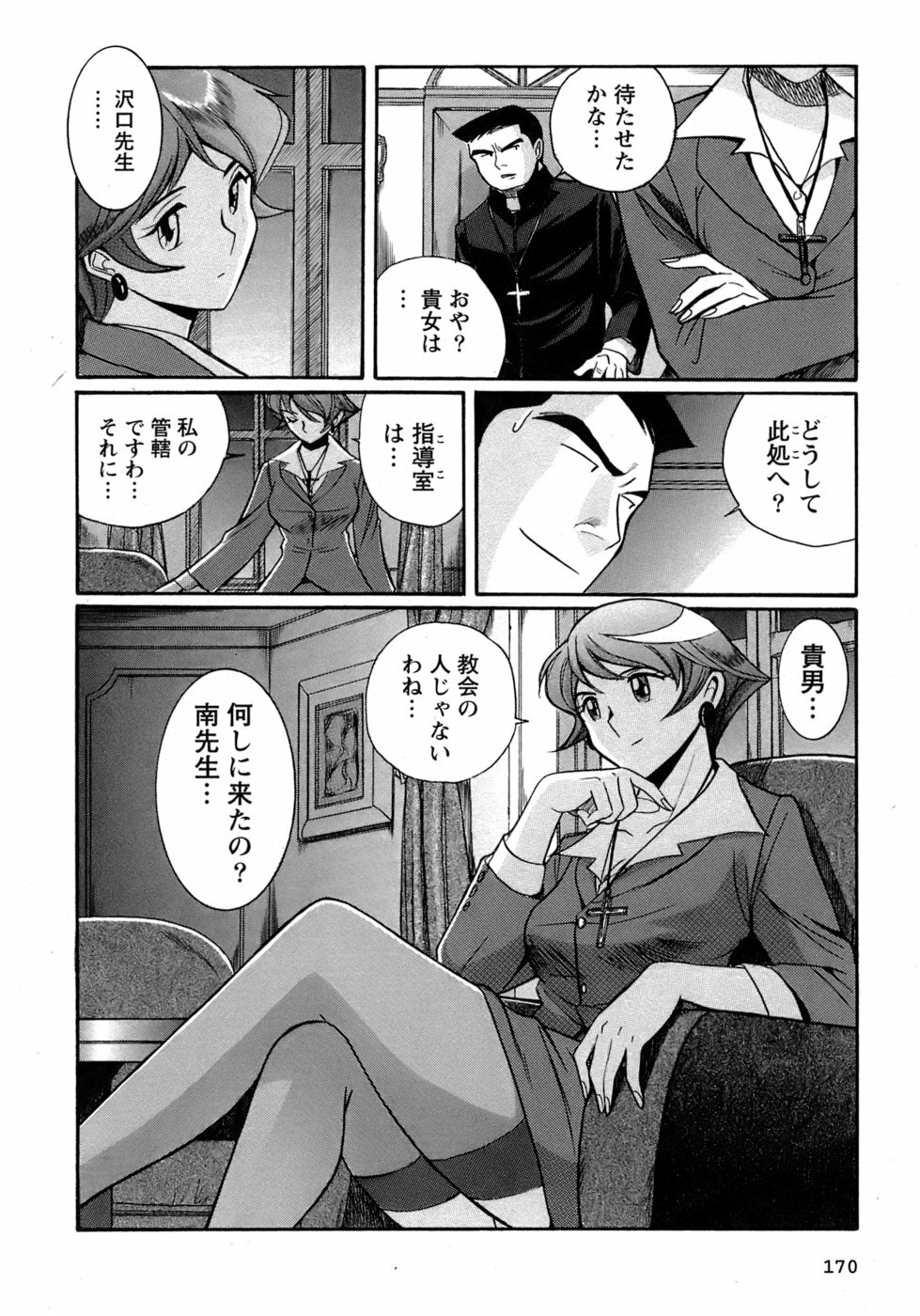 [Kojima Miu] Tokubetsu Shinsatsushitsu 4 page 173 full