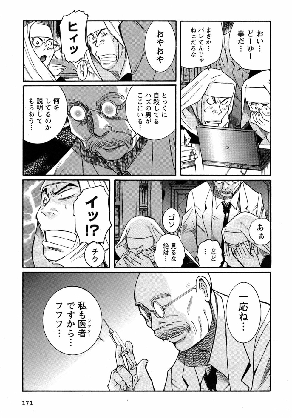 [Kojima Miu] Tokubetsu Shinsatsushitsu 4 page 174 full